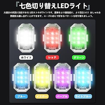 LED ホワイト→イエロー切り替え式 リモコン切り替え、ストロボ機能付き。 Amazon.co.jp: KIMLONTON LED ワイヤレスストロボライト USB充電